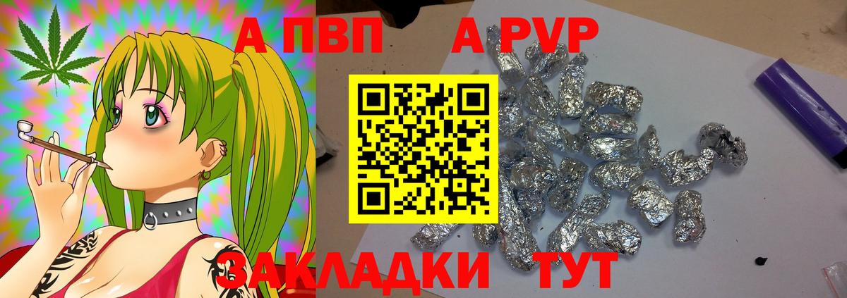 A PVP  Альфа ПВП кристаллы  A PVP VHQ  Вход с VPN  А ПВП СК КРИС  Кировск 