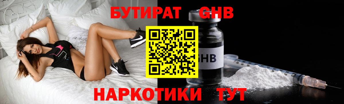 Бутират жидкий экстази  Вход с VPN  Кировск 