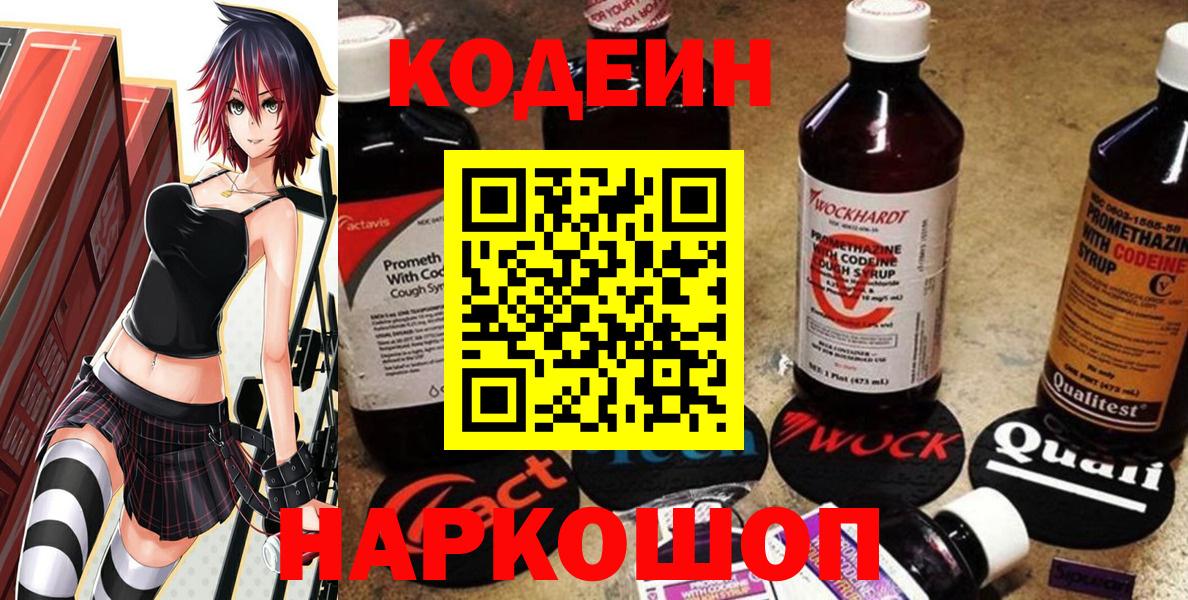 Кодеин напиток Lean (лин)  Вход с VPN  Кодеин напиток Lean (лин)  Кировск 
