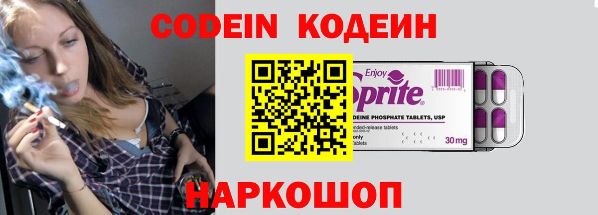 Кодеиновый сироп Lean Purple Drank Кировск