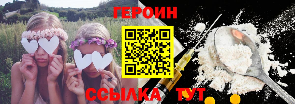 Героин Heroin  Вход с VPN  Кировск 