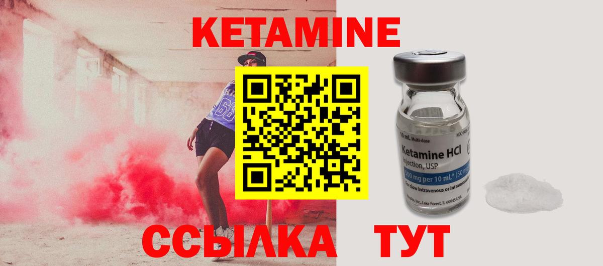 Кетамин ketamine Кировск