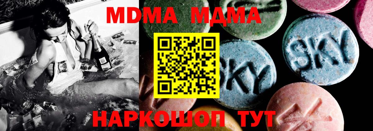 MDMA кристаллы  Вход с VPN  Кировск  MDMA crystal 