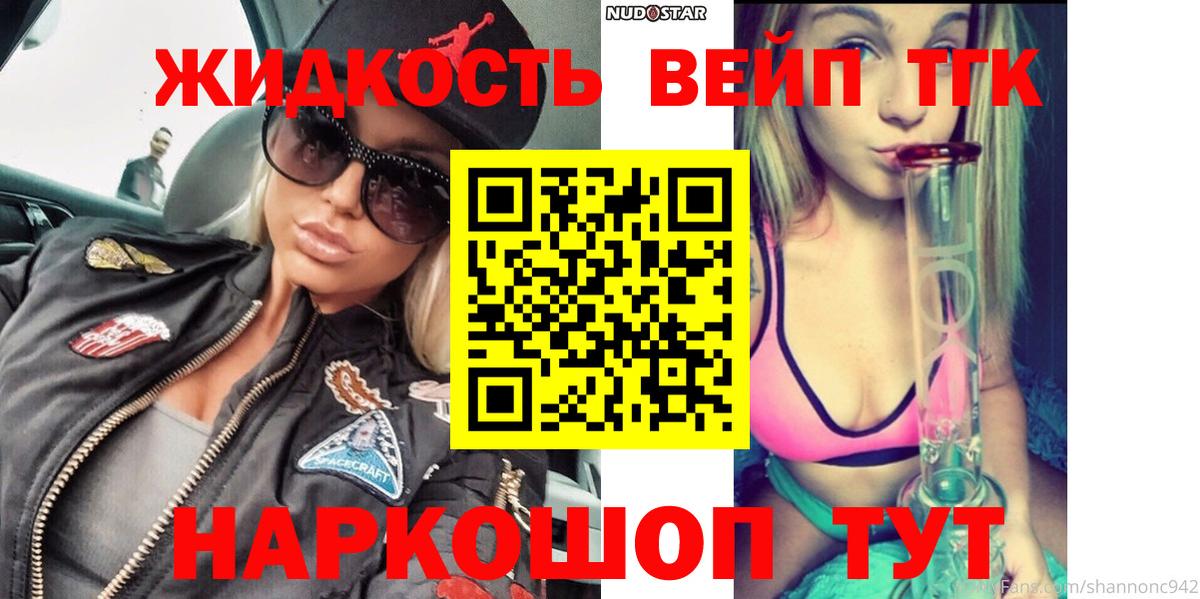 ТГК жижа  ТГК THC oil  Кировск  Вход с VPN 